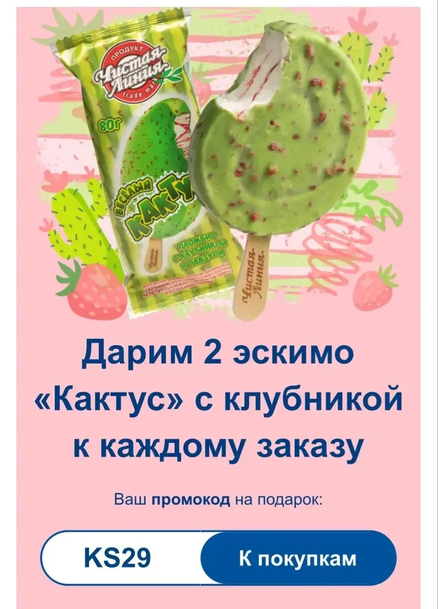 НОВЫЕ ПОДАРКИ НА ДОСТАВКЕ ЧИСТОЙ ЛИНИИ!!! 
Бесплатная доставка даже на дачу

✅ KS29 - В ПОДАРОК два 