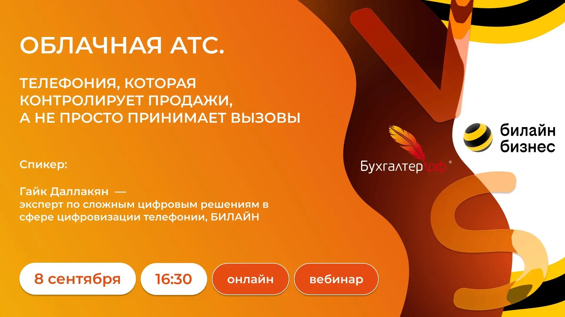 Облачная АТС. Телефония, которая контролирует продажи, а не просто принимает вызовы