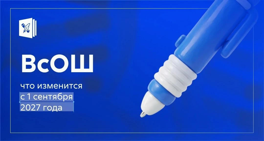 ✅ Порядок проведения всероссийской олимпиады школьников планируют усовершенствовать