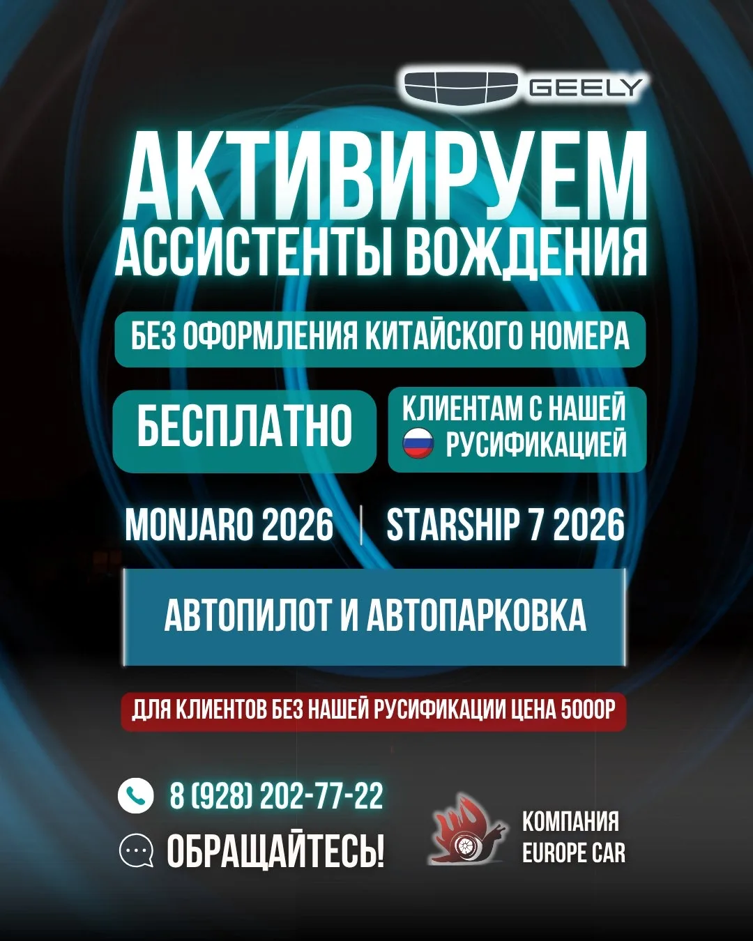Активация ассистентов вождения Geely: автопилот и автопарковка Джили