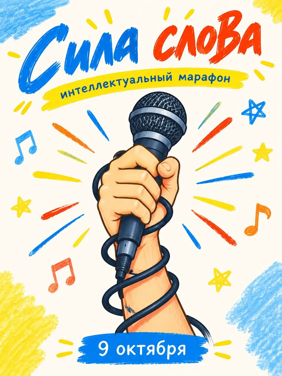 Конкурс «Сила слова» на подходе💪🎙