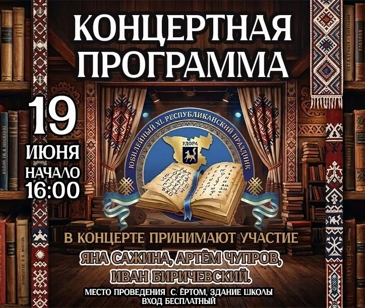 Вы слышали!?🔥

📍19 июня в с.Ёртом  выступят талантливые артисты из г. Сыктывкар — будет громко, ве