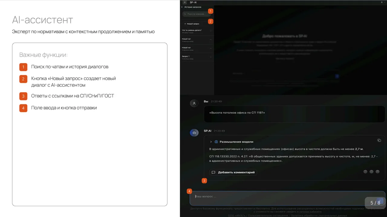 Принесли еще один отечественный инструмент с ИИ для проектировщиков — SP-AI