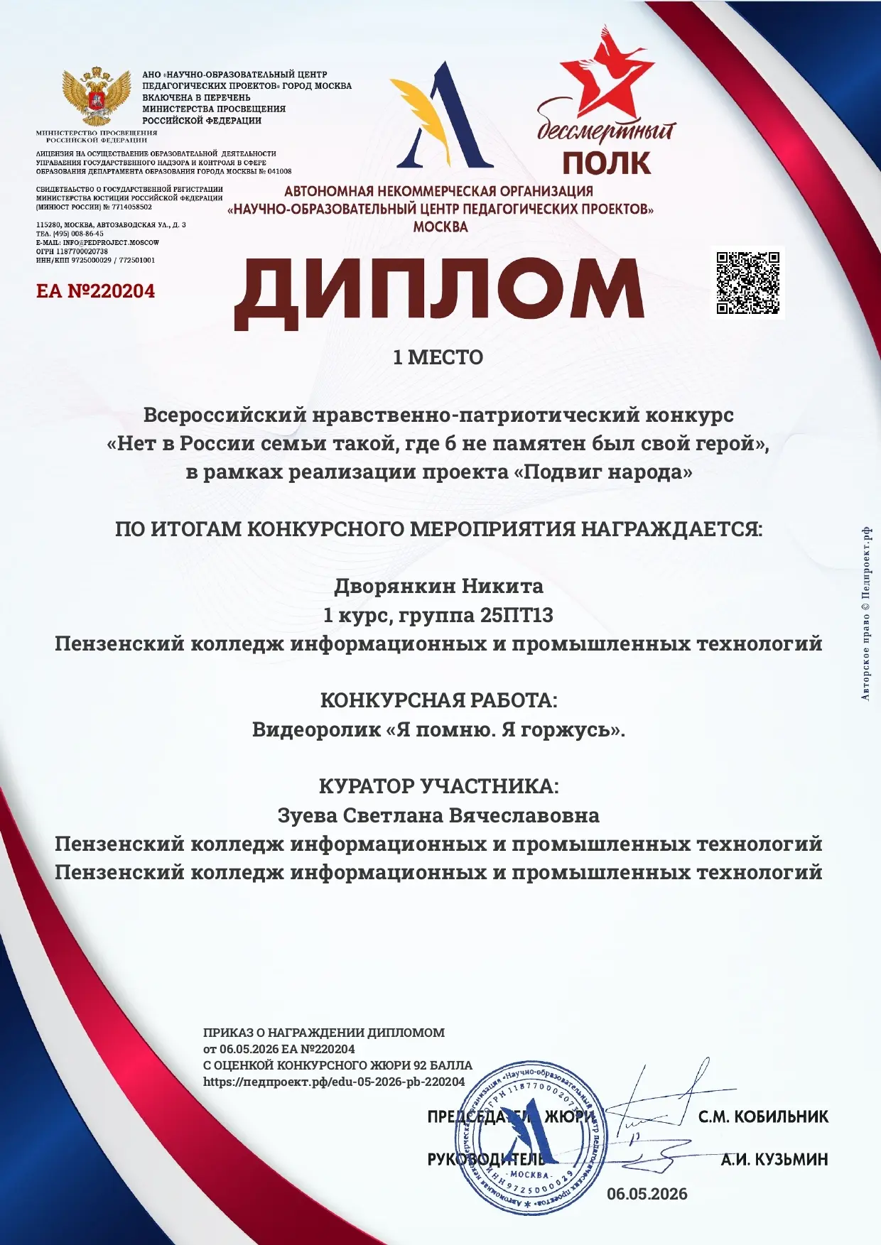 Великая Победа 🎗  Студенты Пензенского колледжа информационных и промышленных технологий продолжают 