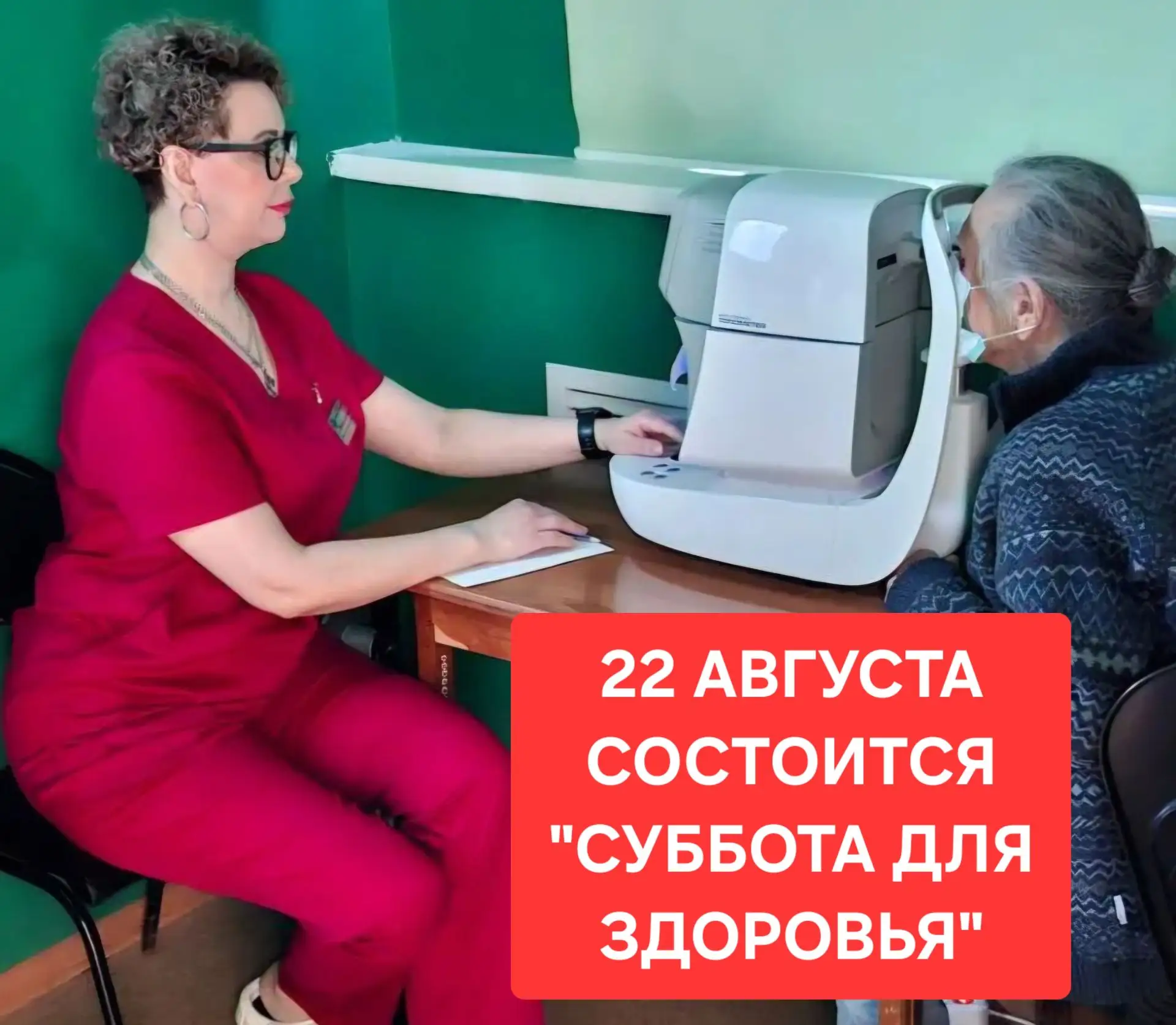 📌22 АВГУСТА СОСТОИТСЯ «СУББОТА ДЛЯ ЗДОРОВЬЯ»