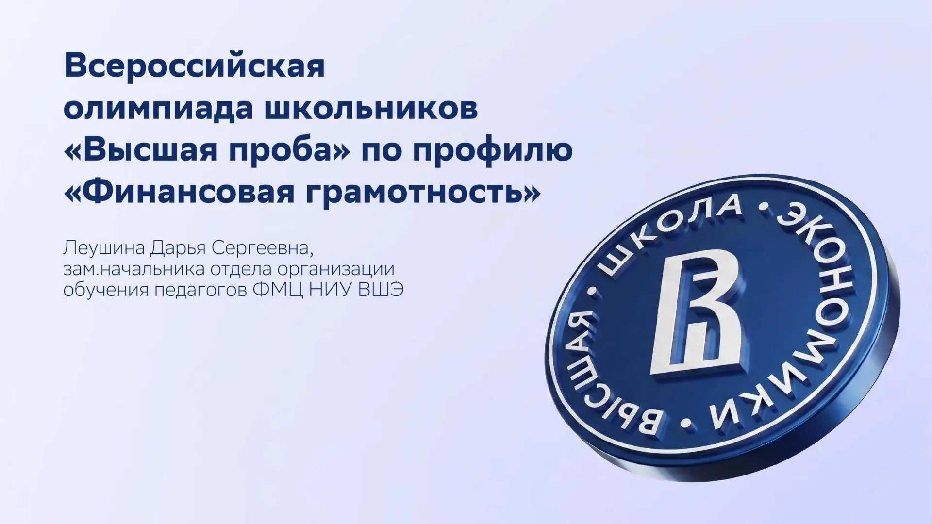 1 сентября стартовала программа повышения инвестиционный грамотности для учащихся "Инве...