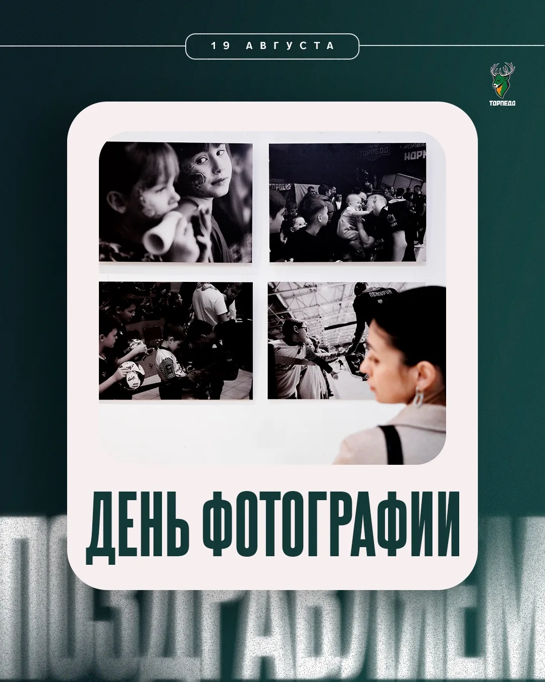 С Всемирным днём фотографии 📸