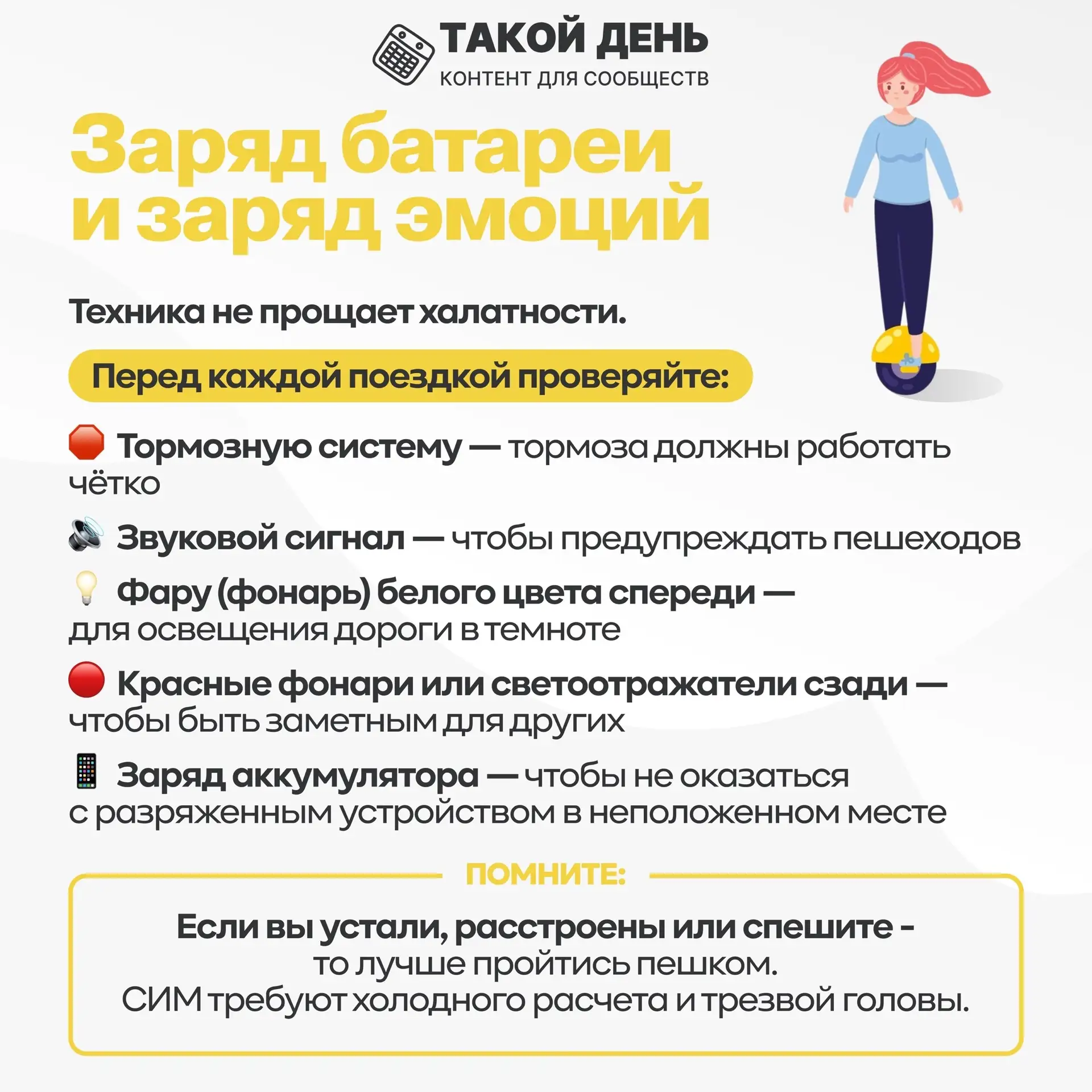 Подготовили памятку «Безопасность при использовании средств индивидуальной мобильности»