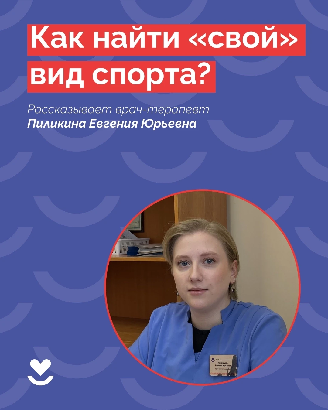 Как найти свой вид спорта? Рекомендации врача-терапевта 🏃‍♀️