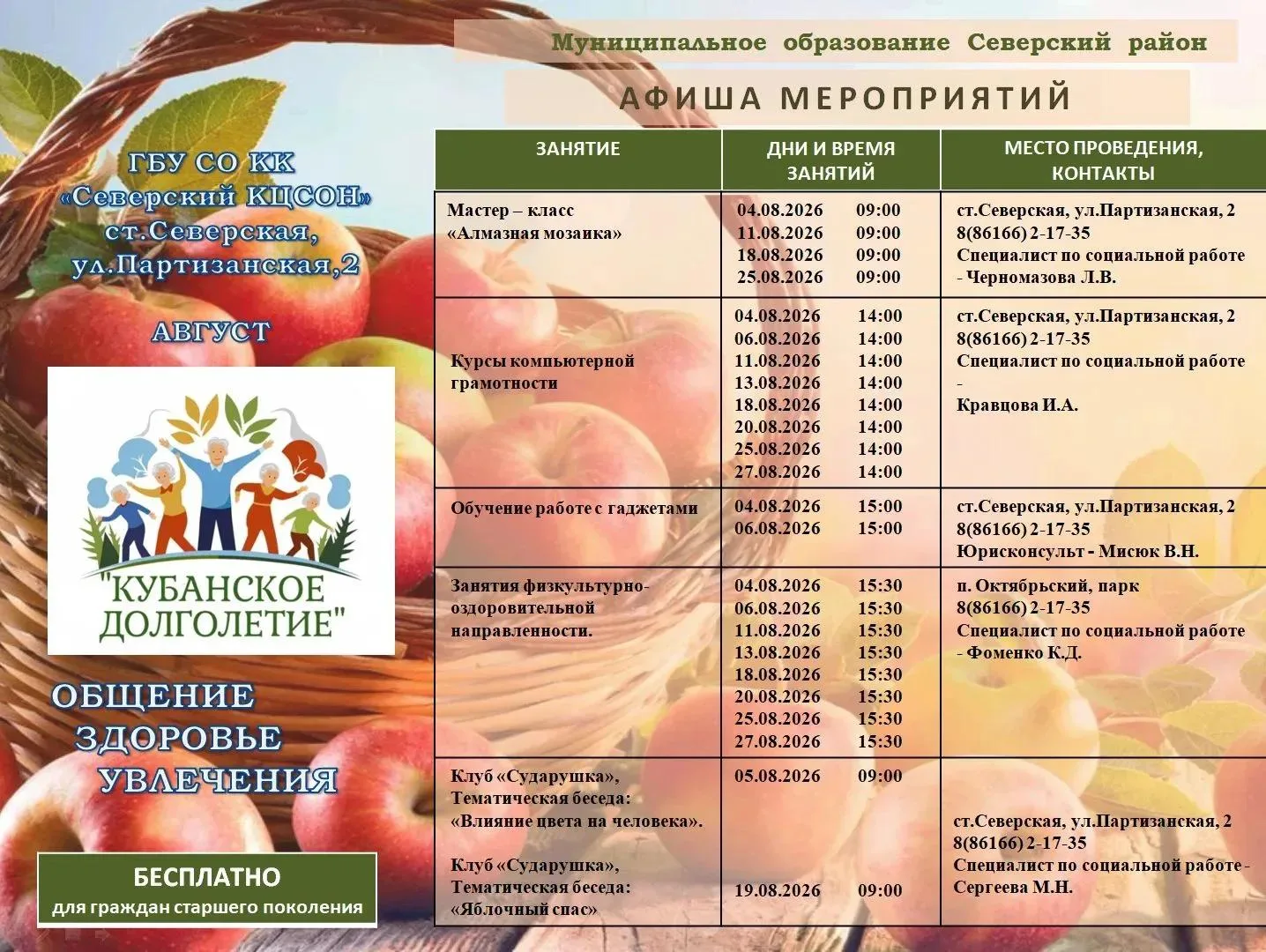 Дорогие друзья! Информируем Вас о мероприятиях для граждан старшего поколения, запланир...