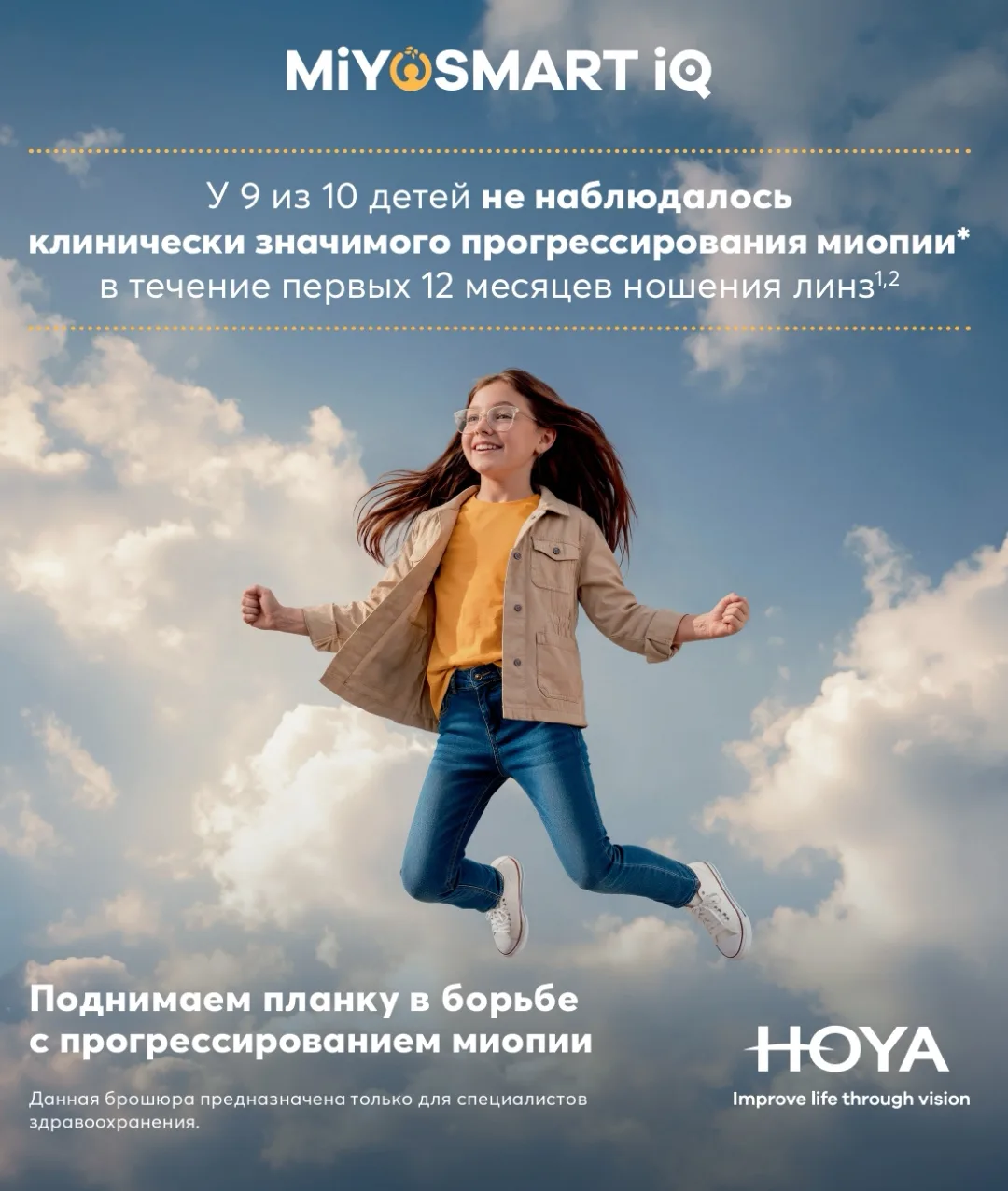 👓 MyoSmart IQ от HOYA: технологичный инструмент для контроля миопии в практике врача о...