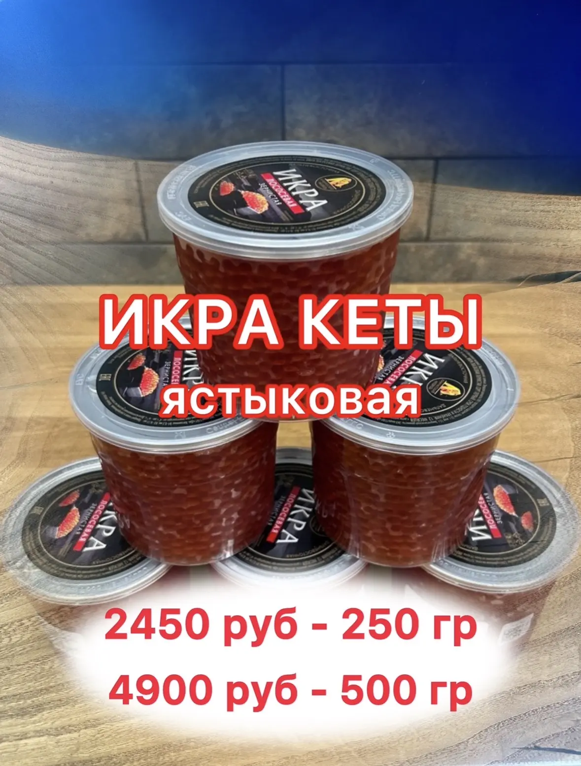 ИКРА! ИКРА! ИКРА! Горбуши, кеты, форели