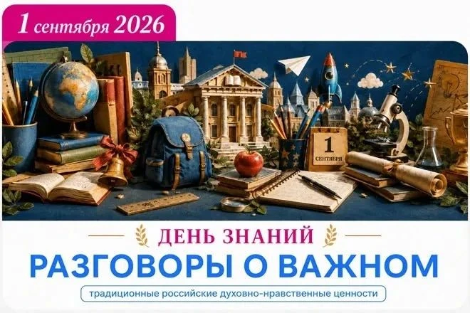 РАЗГОВОРЫ О ВАЖНОМ 🛎️