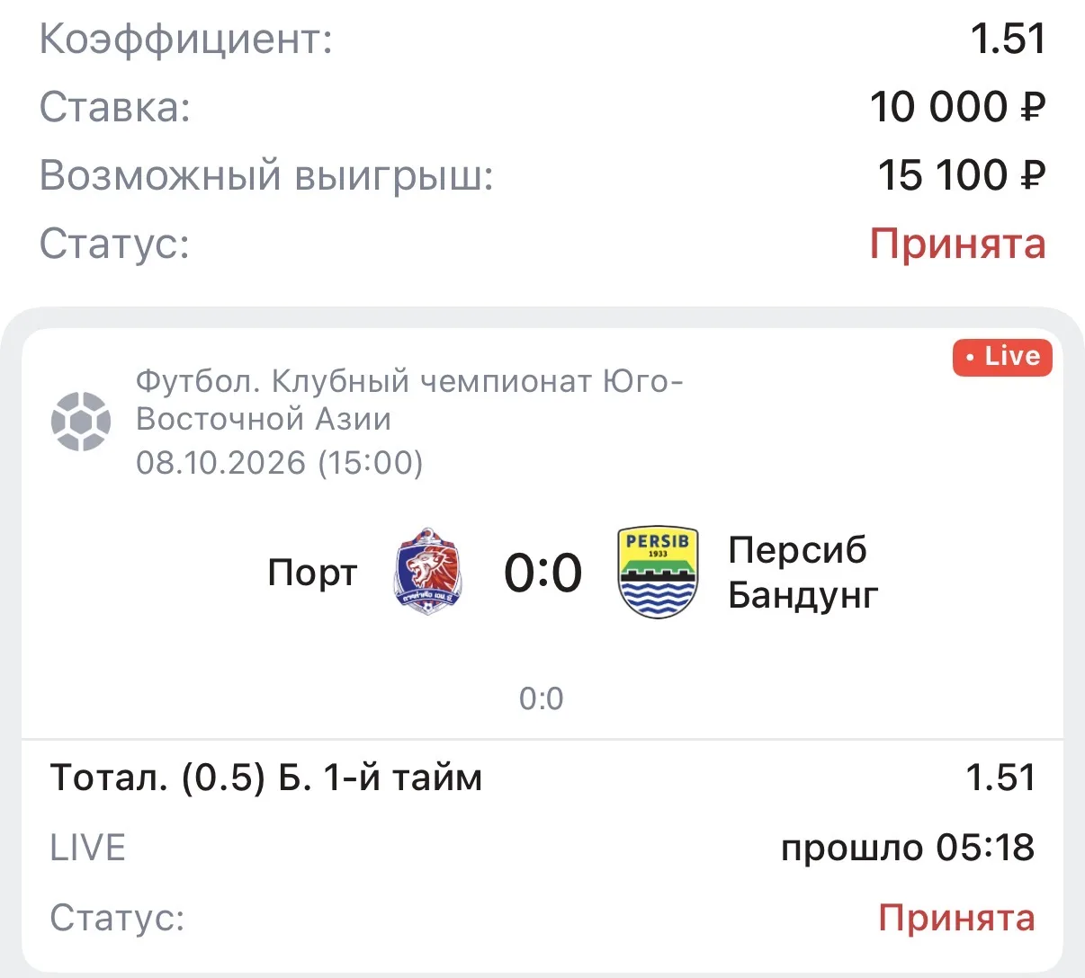 Live ставка 🏆