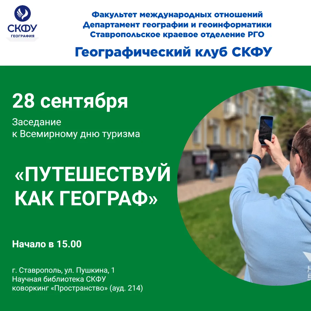 Отметим вместе Всемирный день туризма!