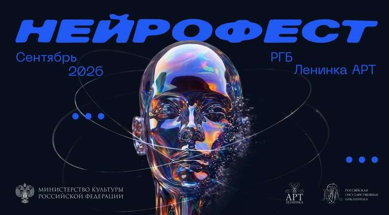 🔥Национальная программа по поиску цифровых и ИИ-решений для сферы культуры «Нейрофест»  Дедлайн: до 