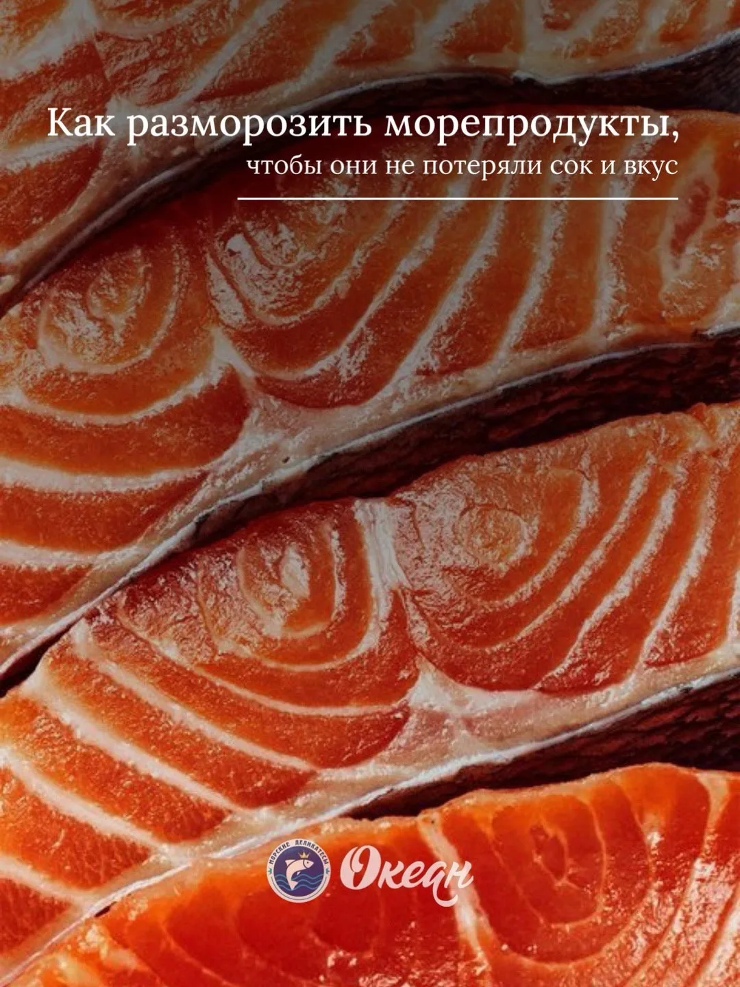 Как разморозить морепродукты, чтобы они не потеряли сок и вкус 🦐