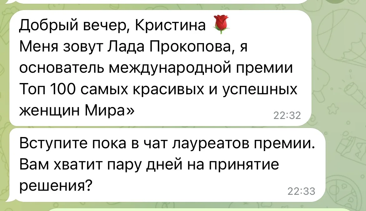 И вот я опять получила приглашение на международную премию «Топ-100 самых красивых и ус...