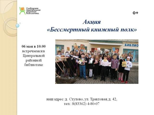 АКЦИЯ «БЕССМЕРТНЫЙ КНИЖНЫЙ ПОЛК»                                                                    