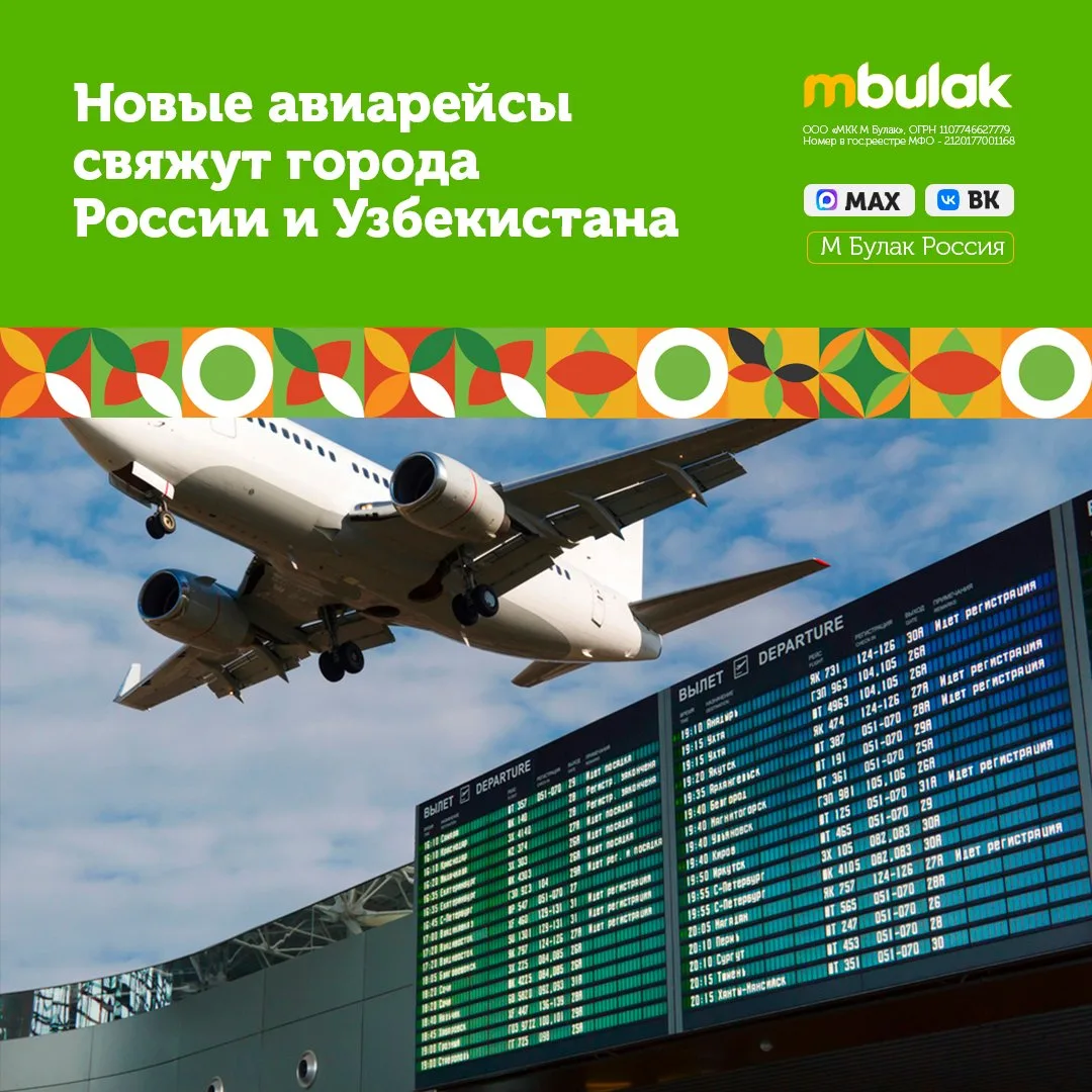 🇷🇺🇺🇿Новые авиарейсы свяжут города России и Узбекистана  🛫Авиакомпания Red Wings открывает новое напр