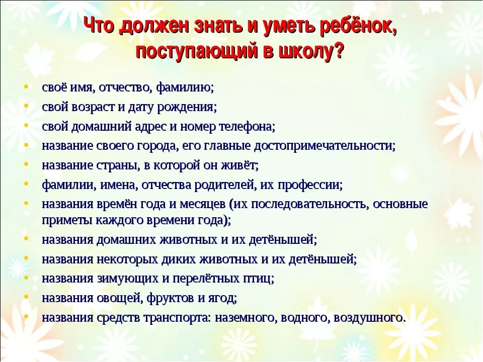 Проверьте, готов ли ваш ребенок к школе? 😉