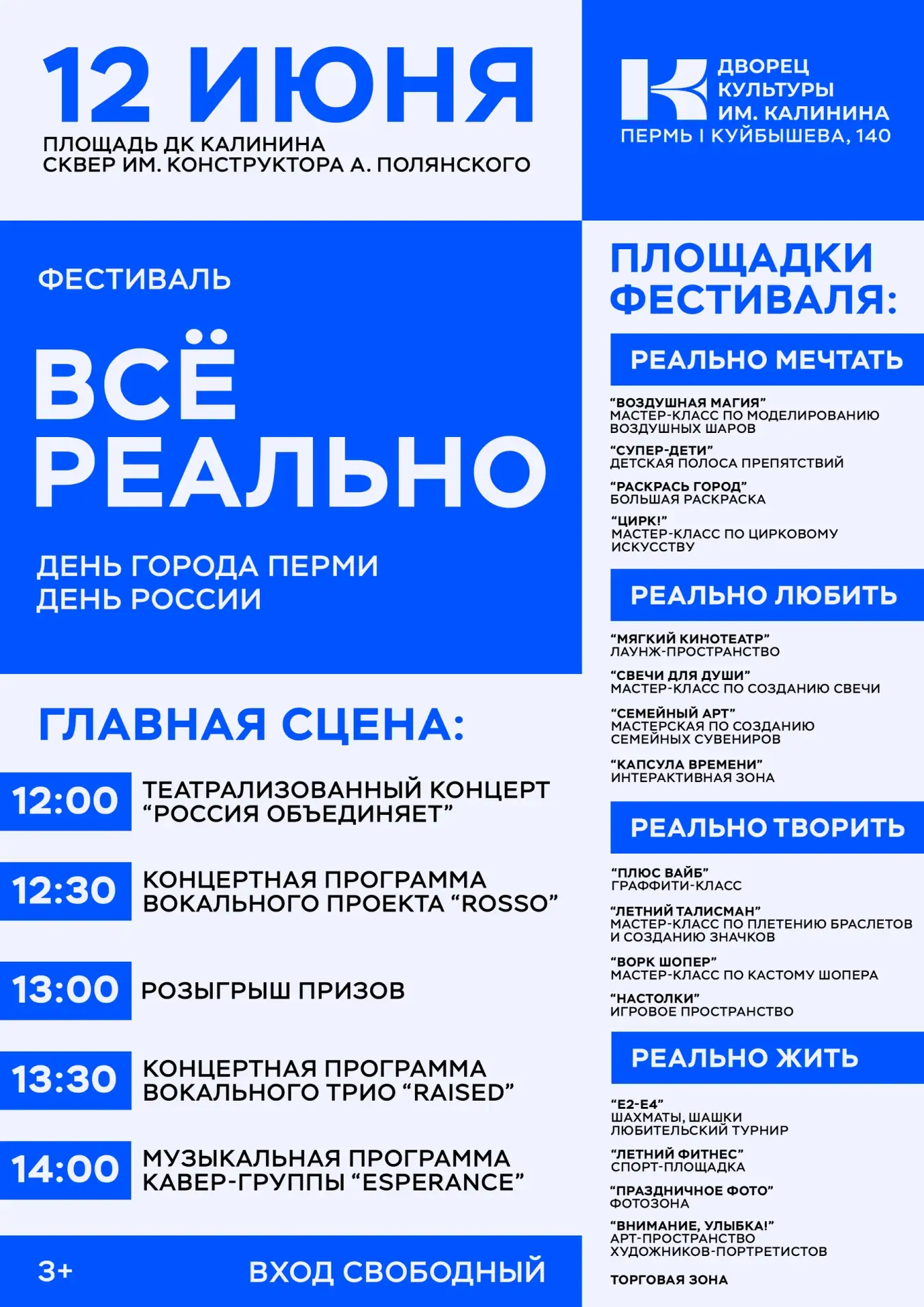 12 ИЮНЯ: ДВОЙНОЙ ПРАЗДНИК НА ФЕСТИВАЛЕ «ВСЁ РЕАЛЬНО»