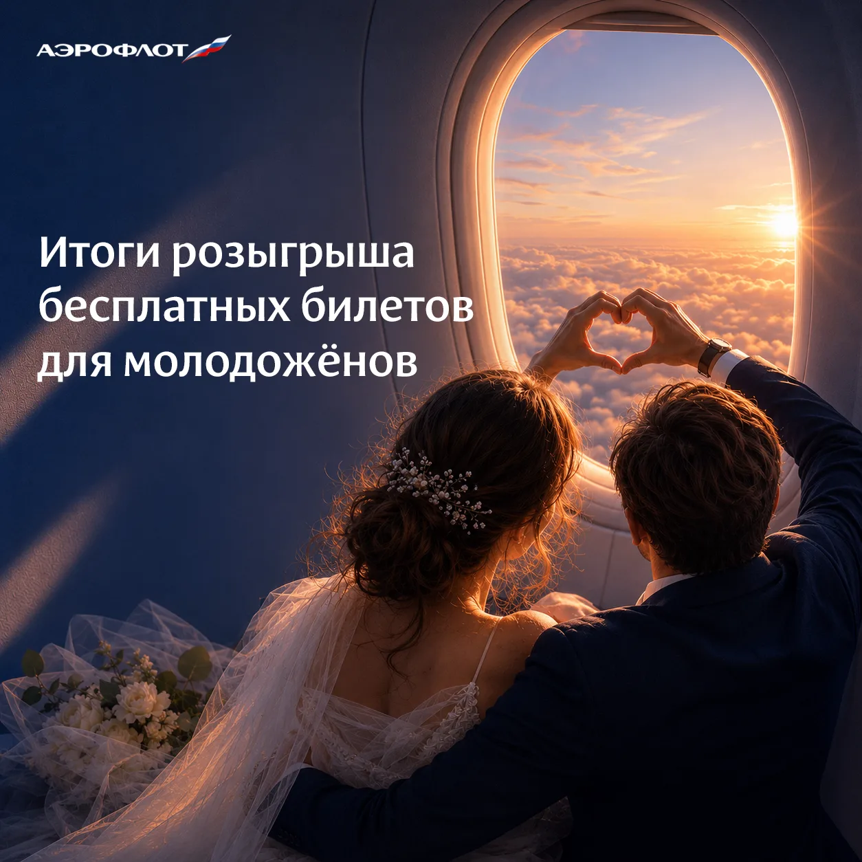 Изображение 1 к публикации «АЭРОФЛОТ»