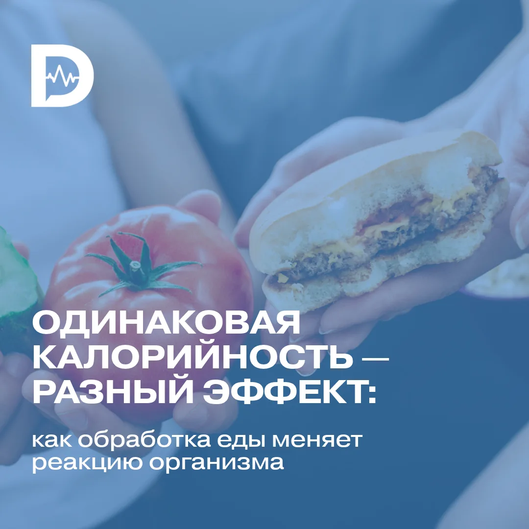 Два блюда с одинаковым количеством калорий, белков, жиров и углеводов могут совершенно ...