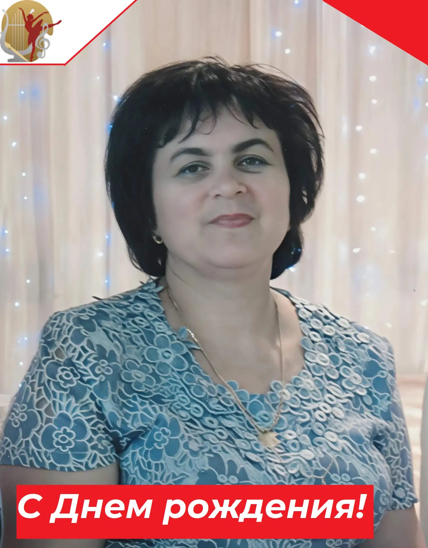 💐Сегодня С Днем рождения поздравляем преподавателя фортепиано и невероятно доброго пре...