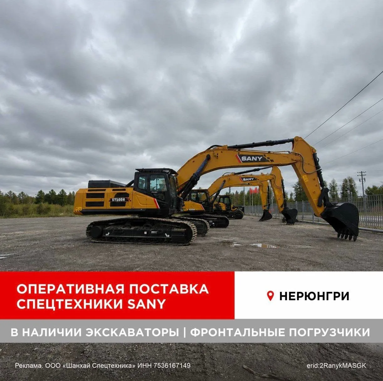 Спецтехника SANY - в наличии в Нерюнгри.