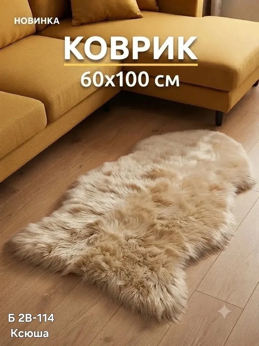 Коврик
