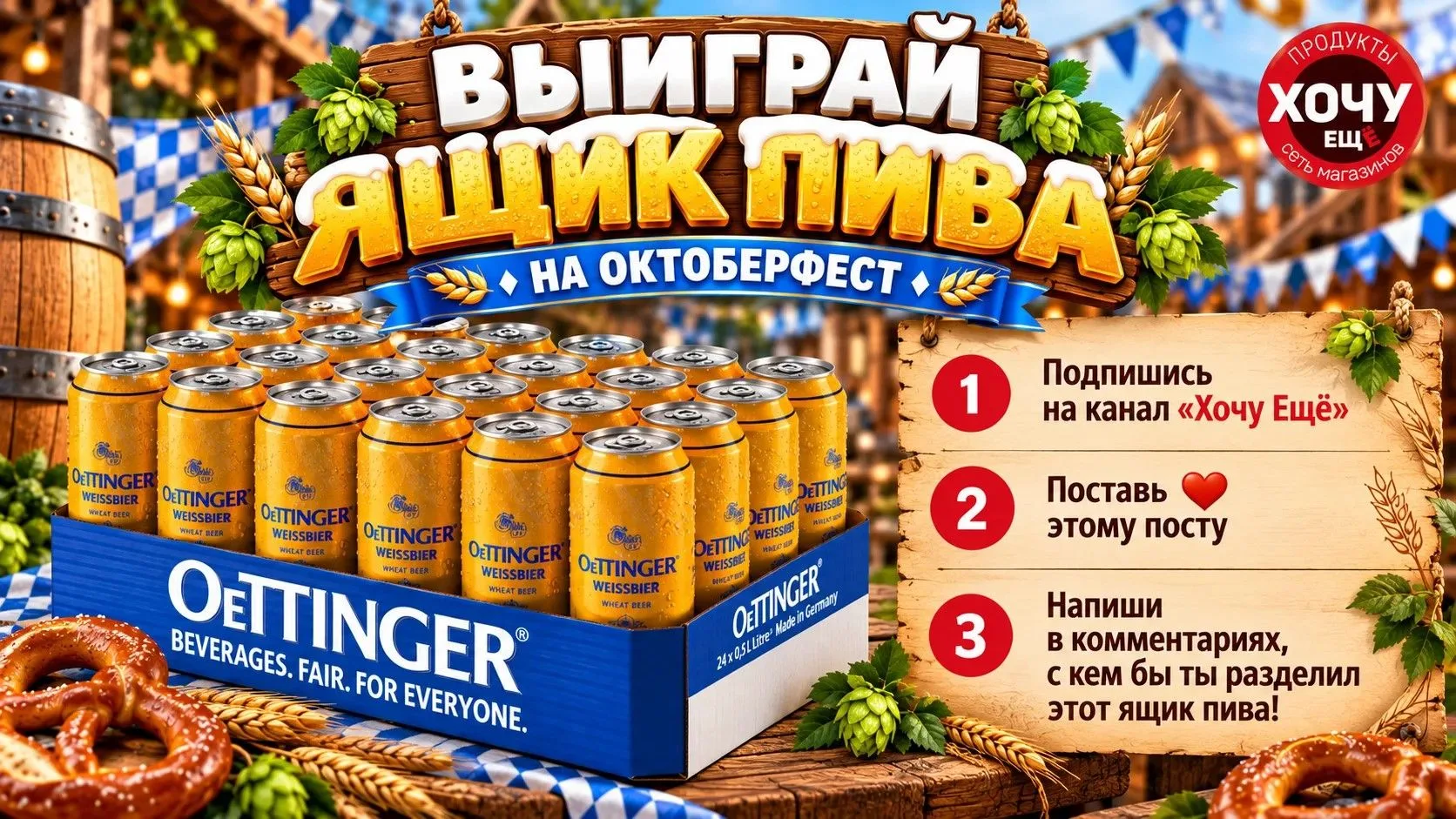 🍺 НАСТРОЕНИЕ — ОКТОБЕРФЕСТНОЕ! 🥨