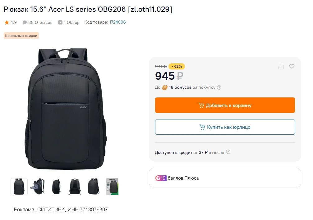 🛍  Рюкзак 15.6" Acer LS series OBG206, черный в Ситилинк с хорошей скидкой