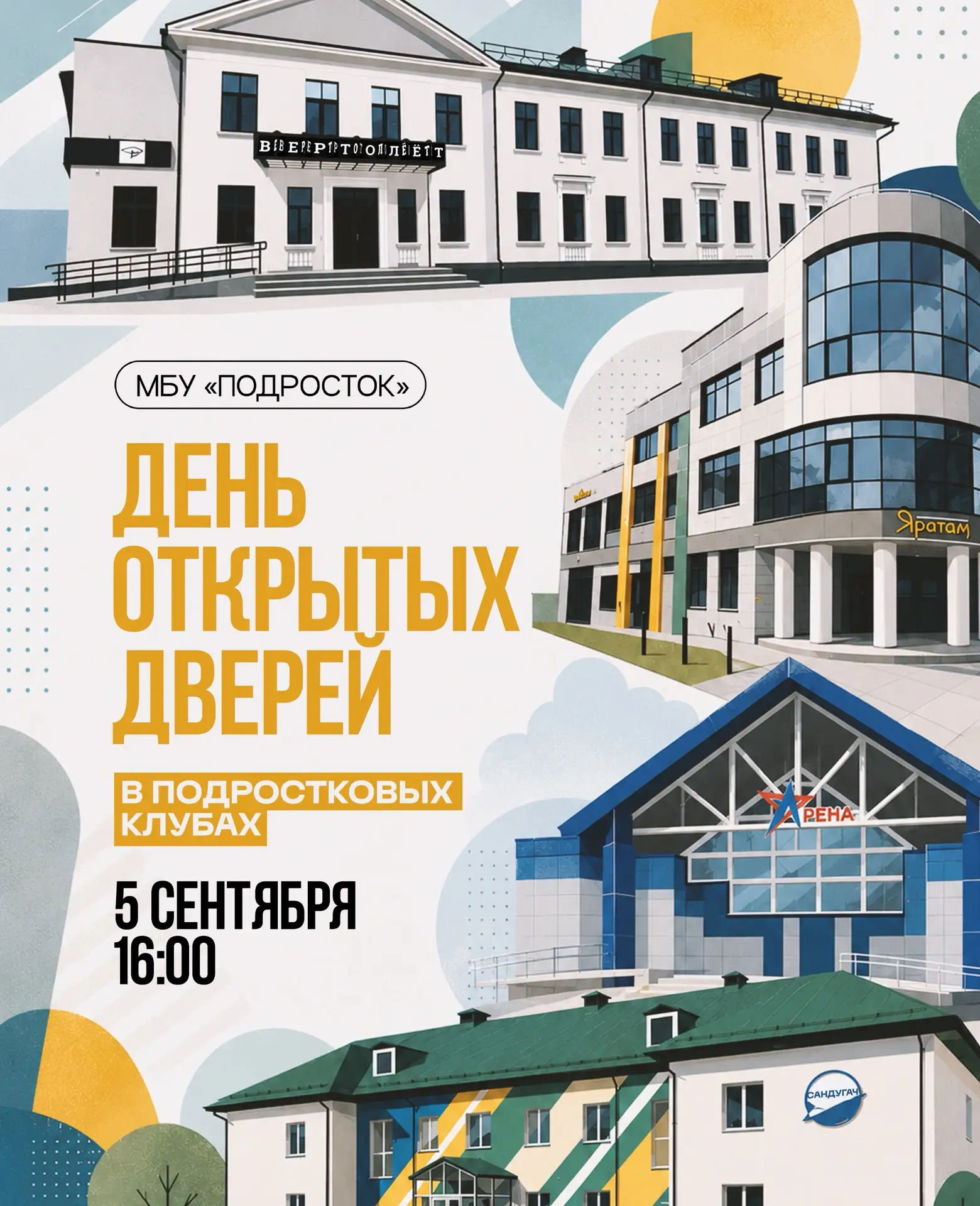А куда пойти после школы? Чем заняться? Что попробовать?