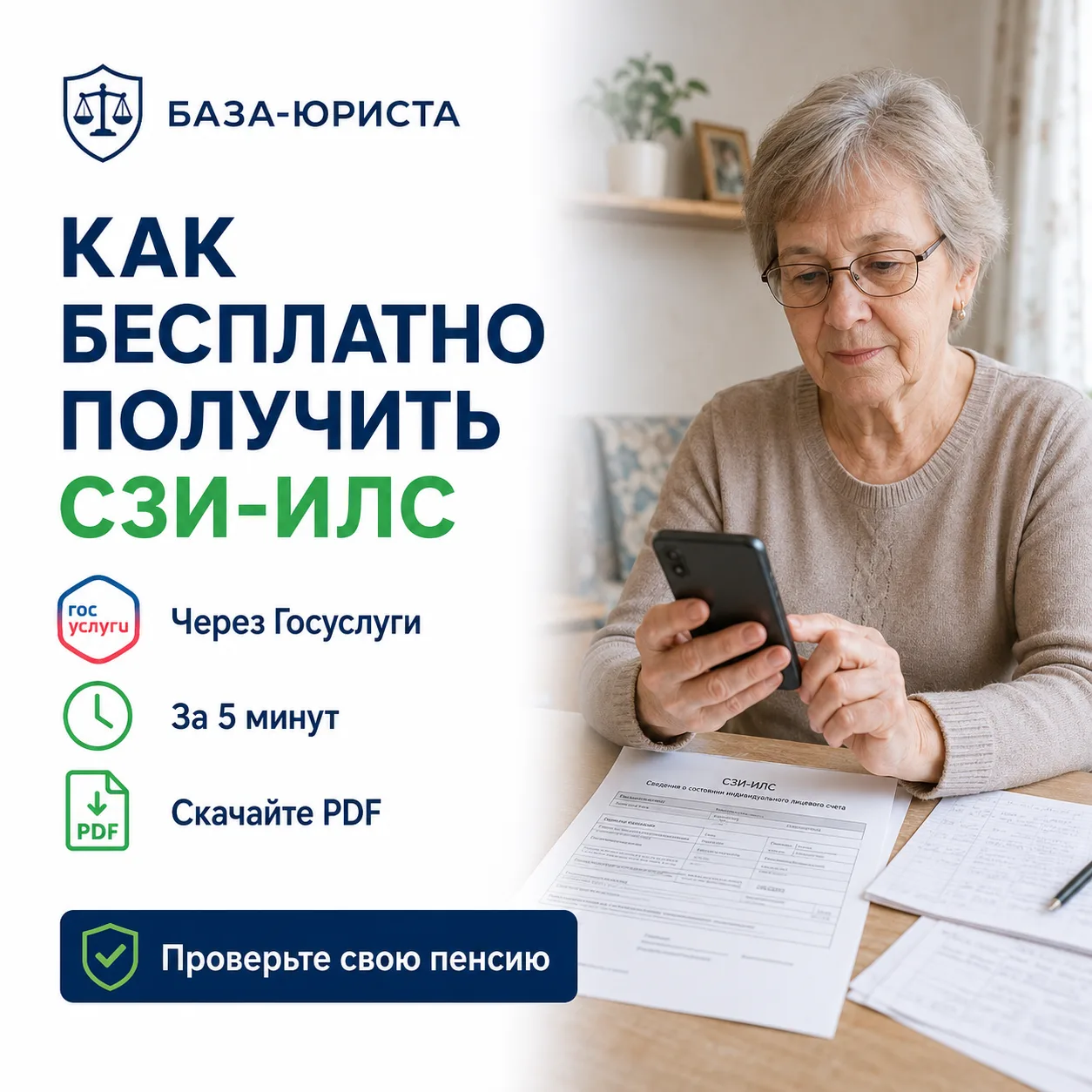 📄 КАК БЕСПЛАТНО ПОЛУЧИТЬ СПРАВКУ, С КОТОРОЙ НАЧИНАЕТСЯ ПРОВЕРКА ПЕНСИИ