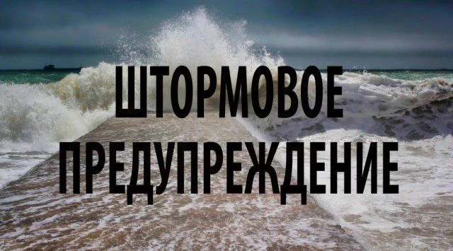 Трехдневное штормовое предупреждение объявлено в Приморье                              ...