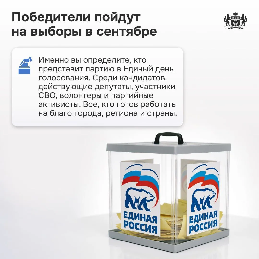 Сегодня стартовало предварительное голосование партии «Единая Россия»  Его результаты определят, кто