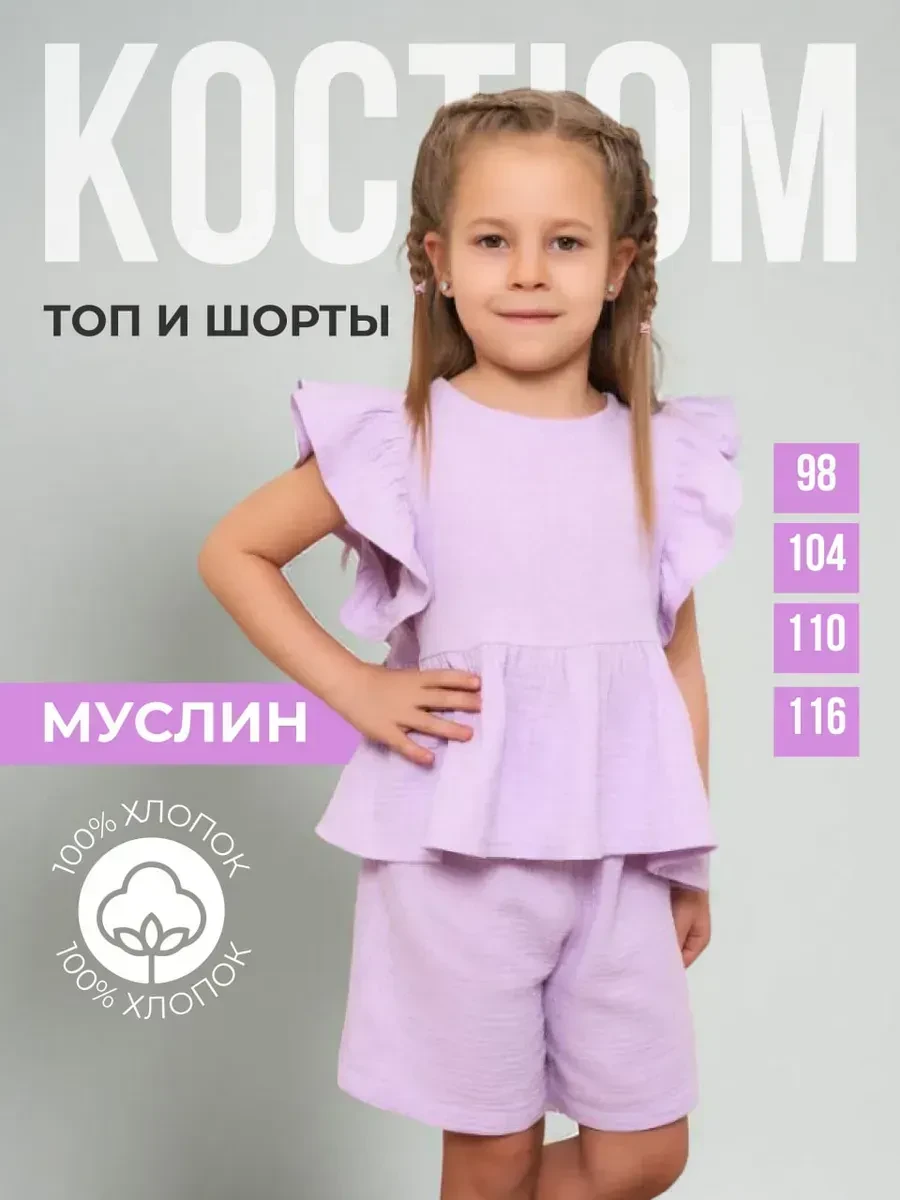 ⚡️ Костюм муслиновый с шортами летний, DARIME