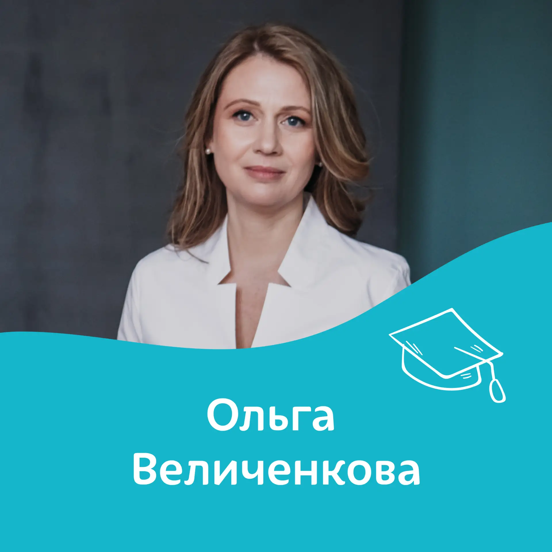 Спикеры курса "Логопедическое обследование школьников"