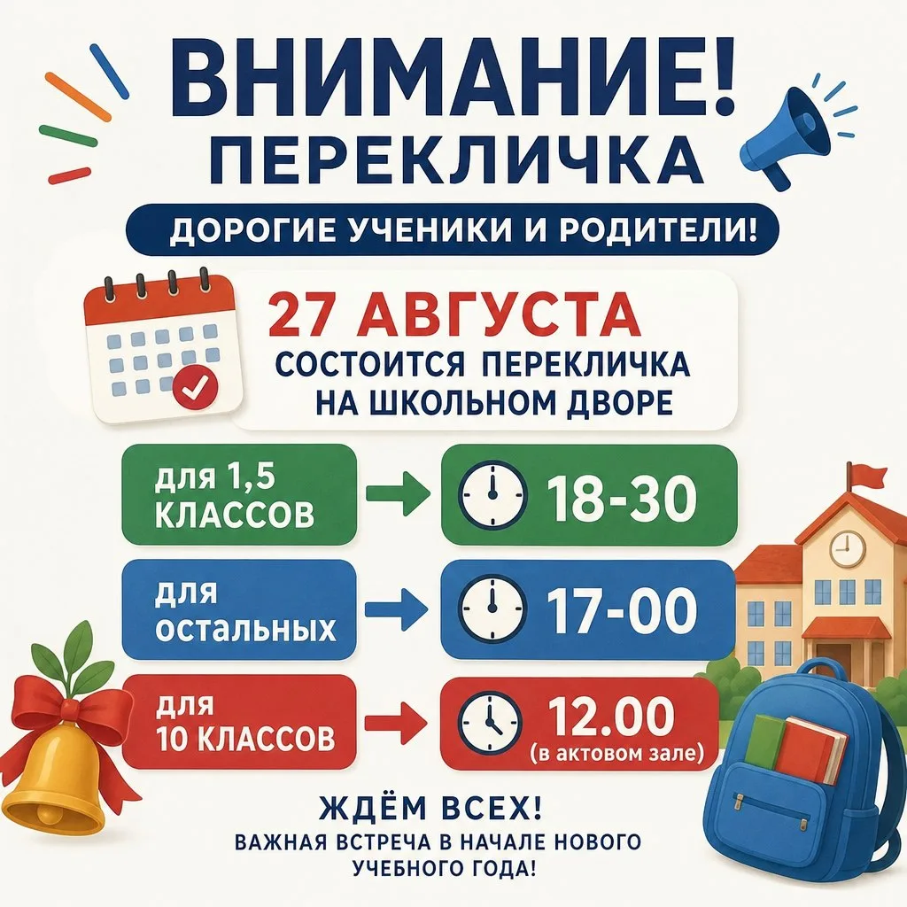 Уважаемые родители, ученики и педагоги!