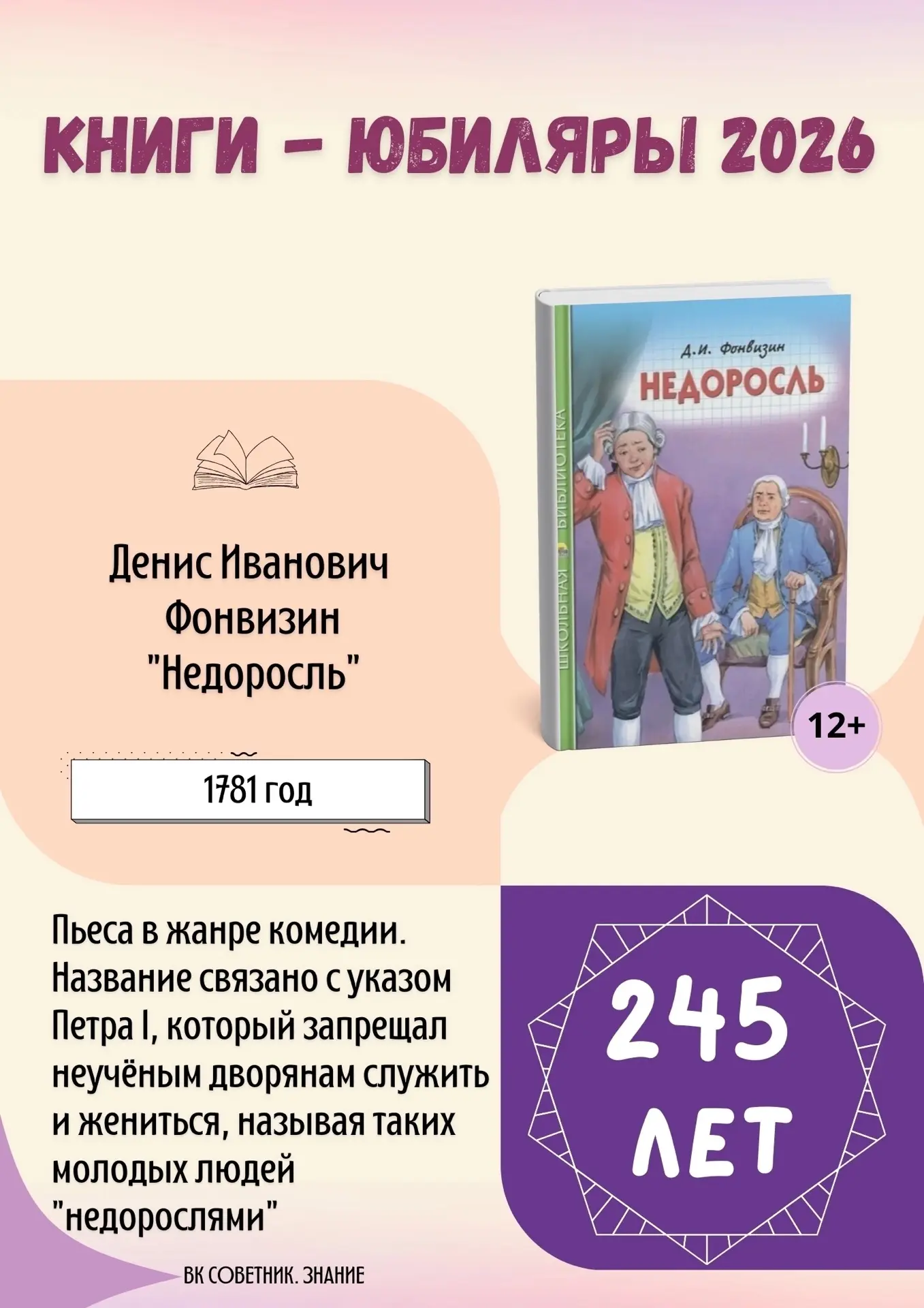 В 2026 году сразу несколько книг русской классики отмечают свой юбилей! Это отличный по...