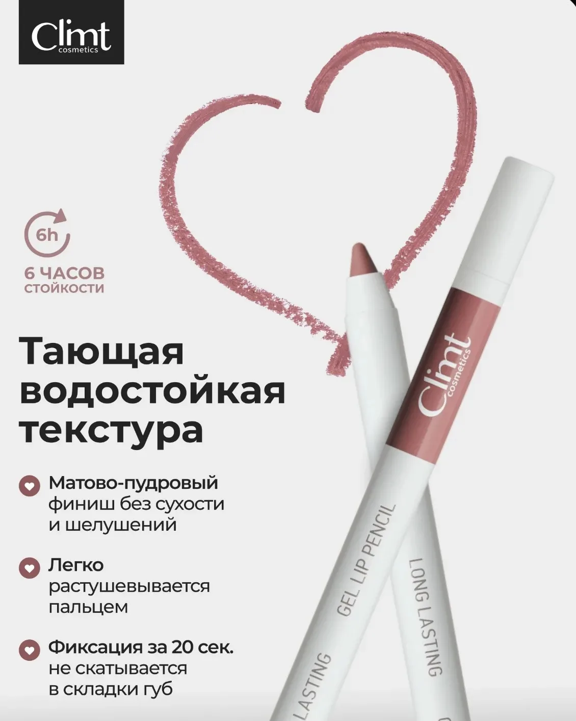 У Climt вышли карандаши для губ и для глаз
