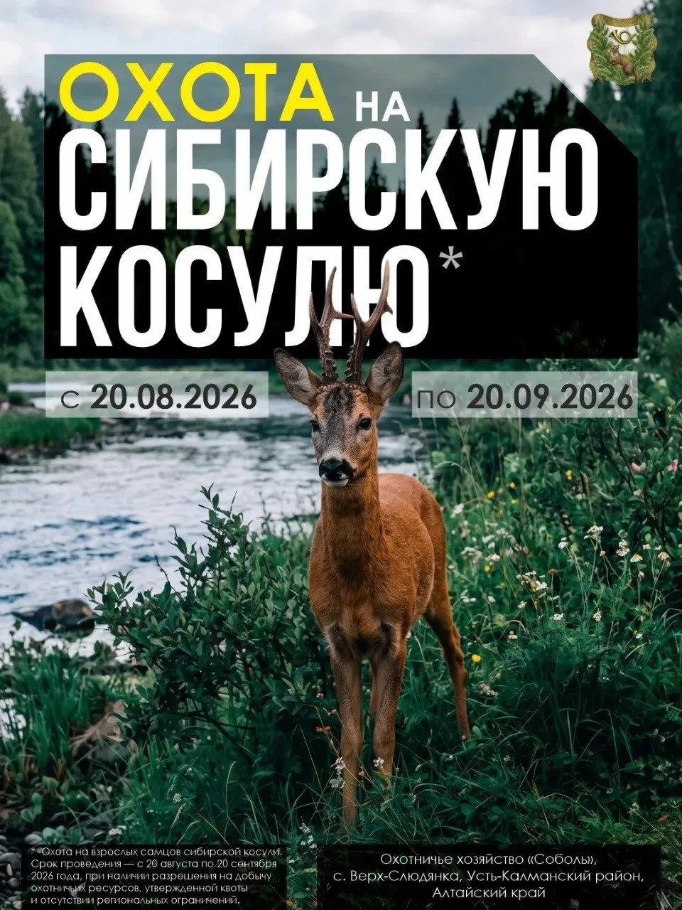«Соболь» - премиальная трофейная охота в Алтайском крае 🦌

Мы создали условия для тех, кто ценит пр