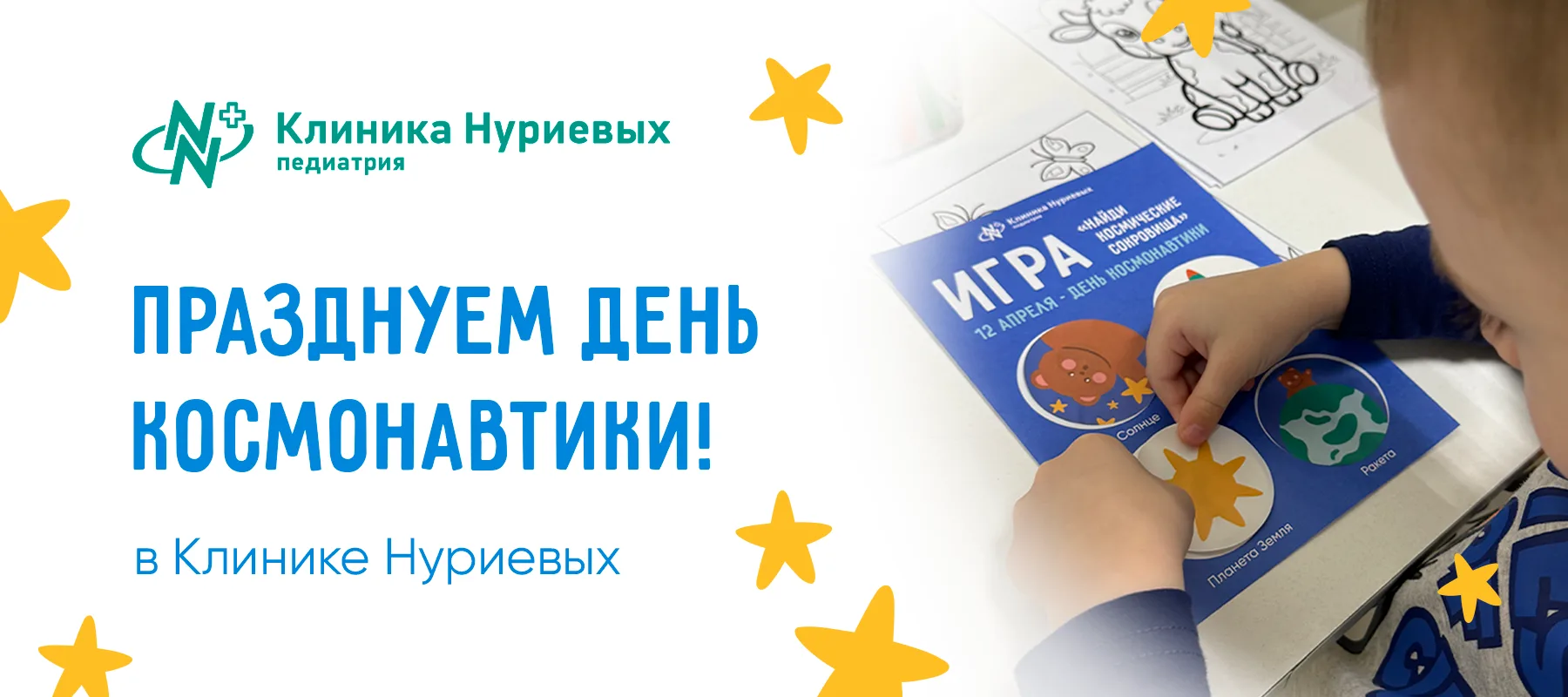 🚀 В эту субботу, 11 апреля, наша педиатрия превратится в настоящую космическую станцию...