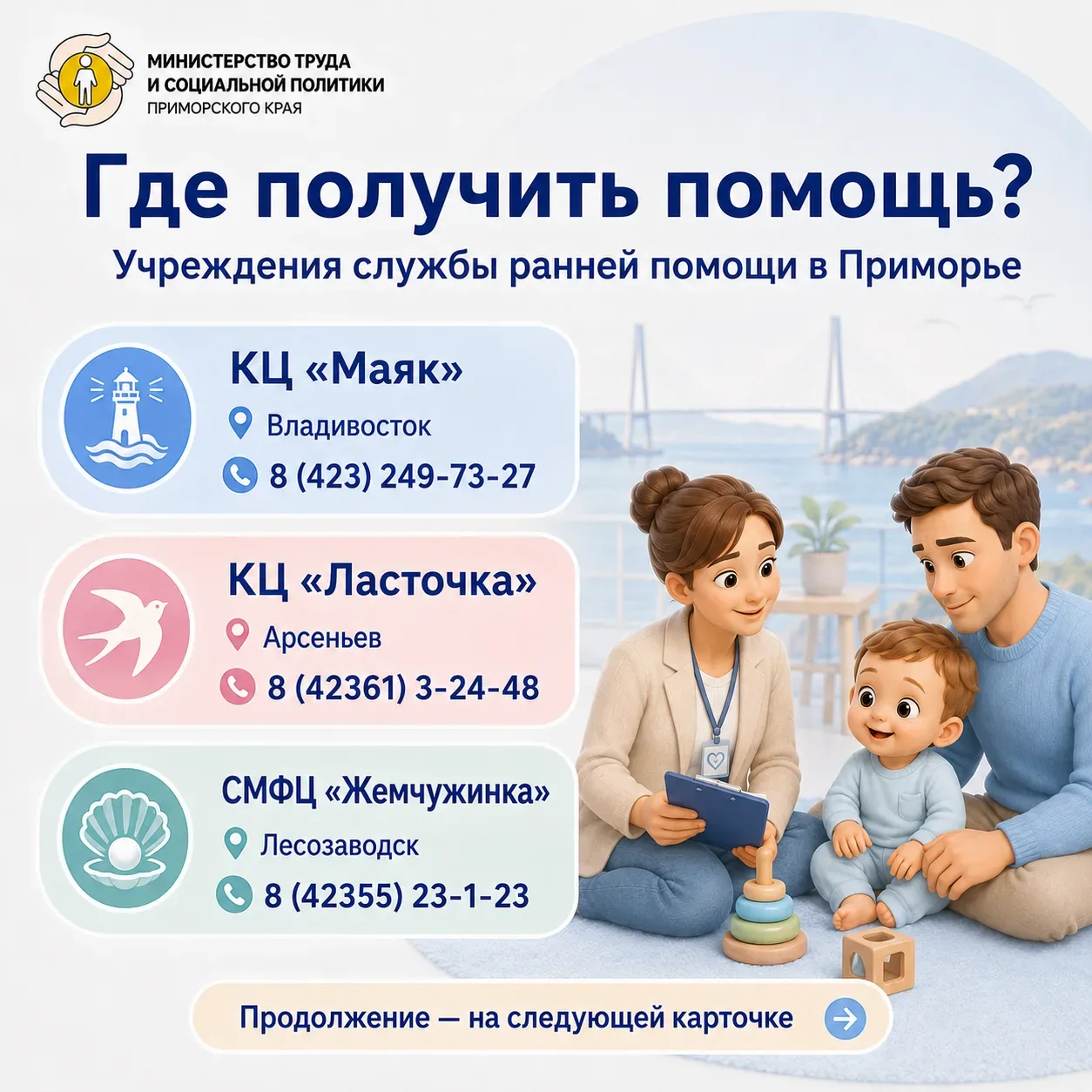 Шестая в Приморье служба ранней помощи открылась на базе социально-реабилитационного це...
