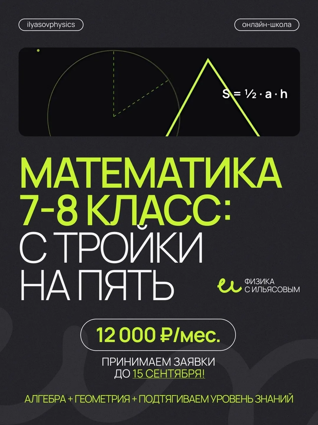 Подтяни математику с «3» на «5» — и сделай это в мини-группе, а не в потоке из 20 человек.