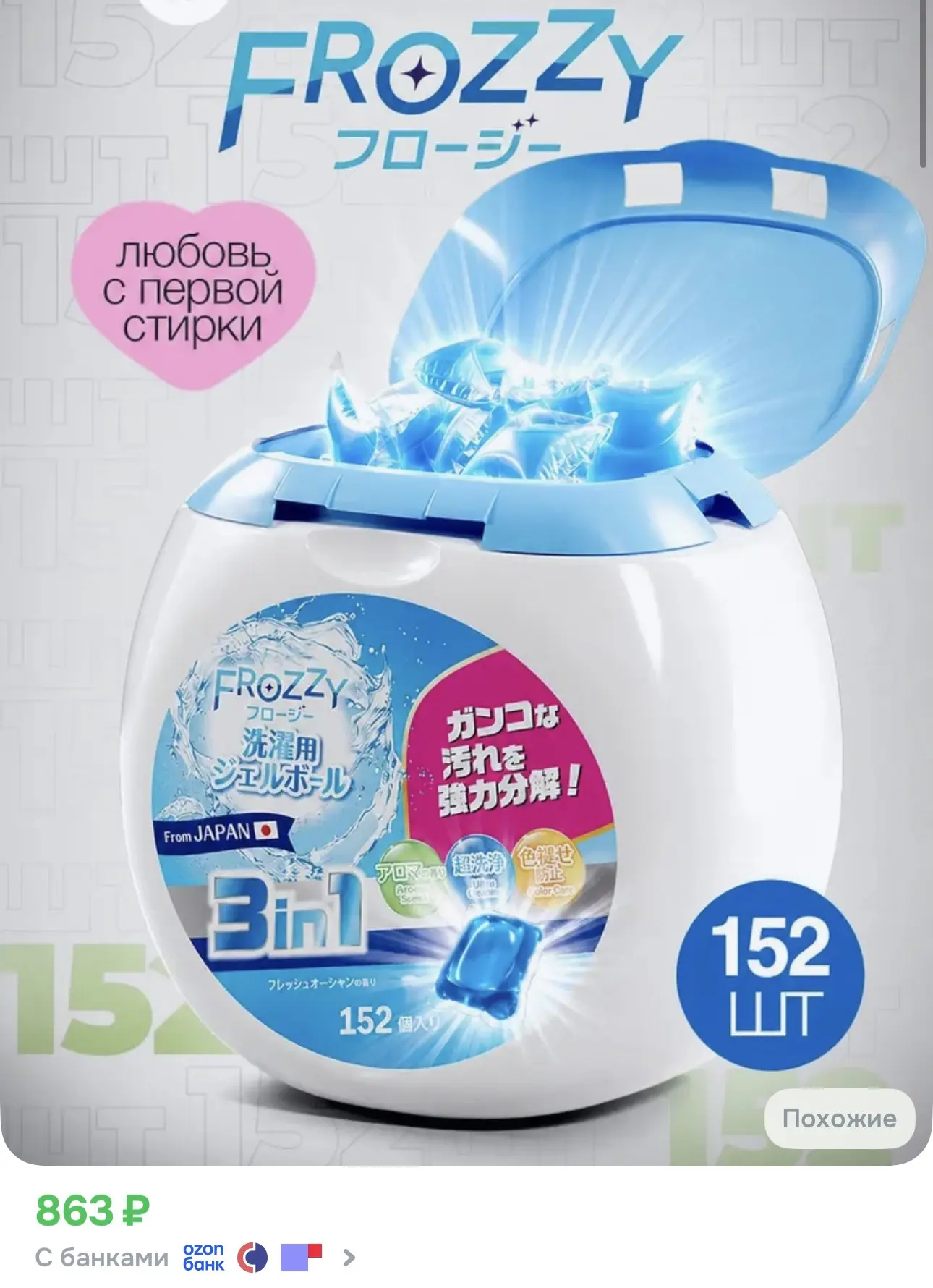 152 шт 
На озон ➡️ССЫЛКА 

Реклама. Информация о рекламодателях по ссылке https://s.ozon.ru/Qi48Eke