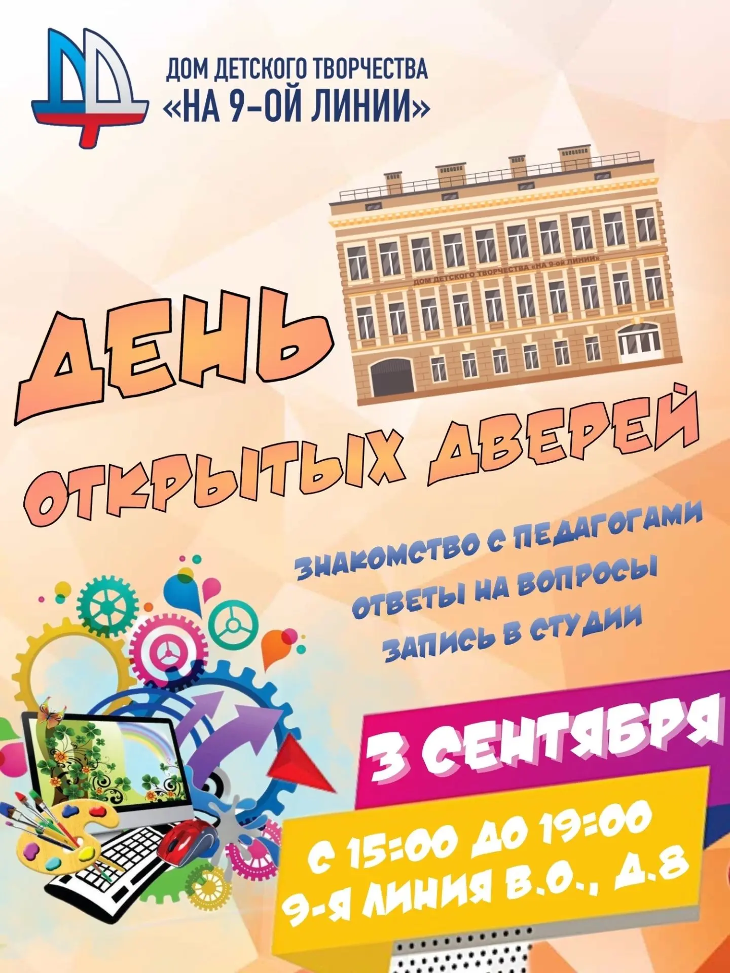 День открытых дверей
