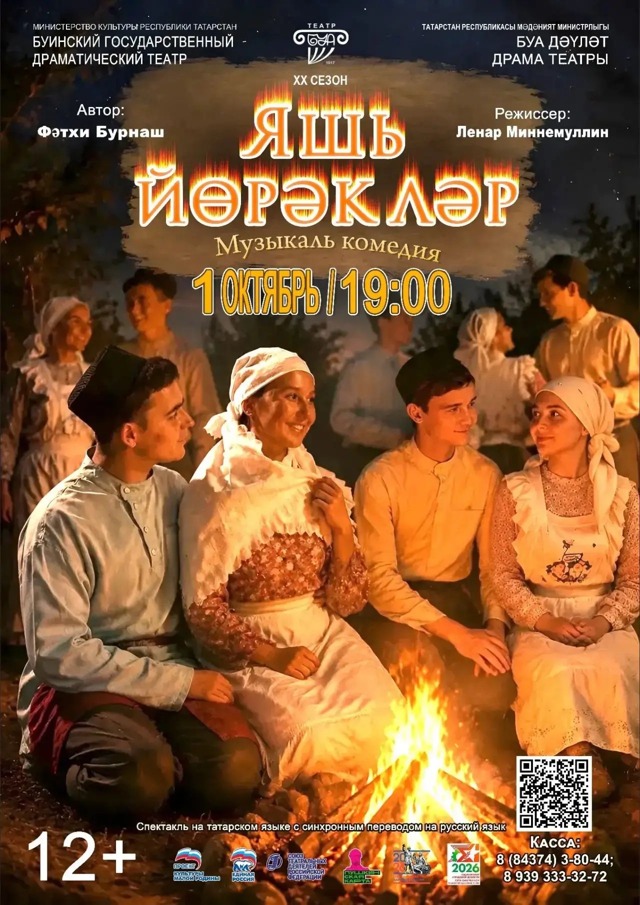 ❣️ Хөрмәтле тамашачы❣️