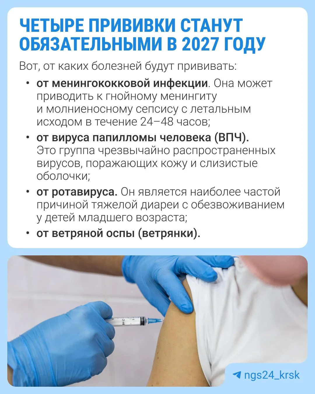 Четыре новые прививки станут обязательными в 2027 году